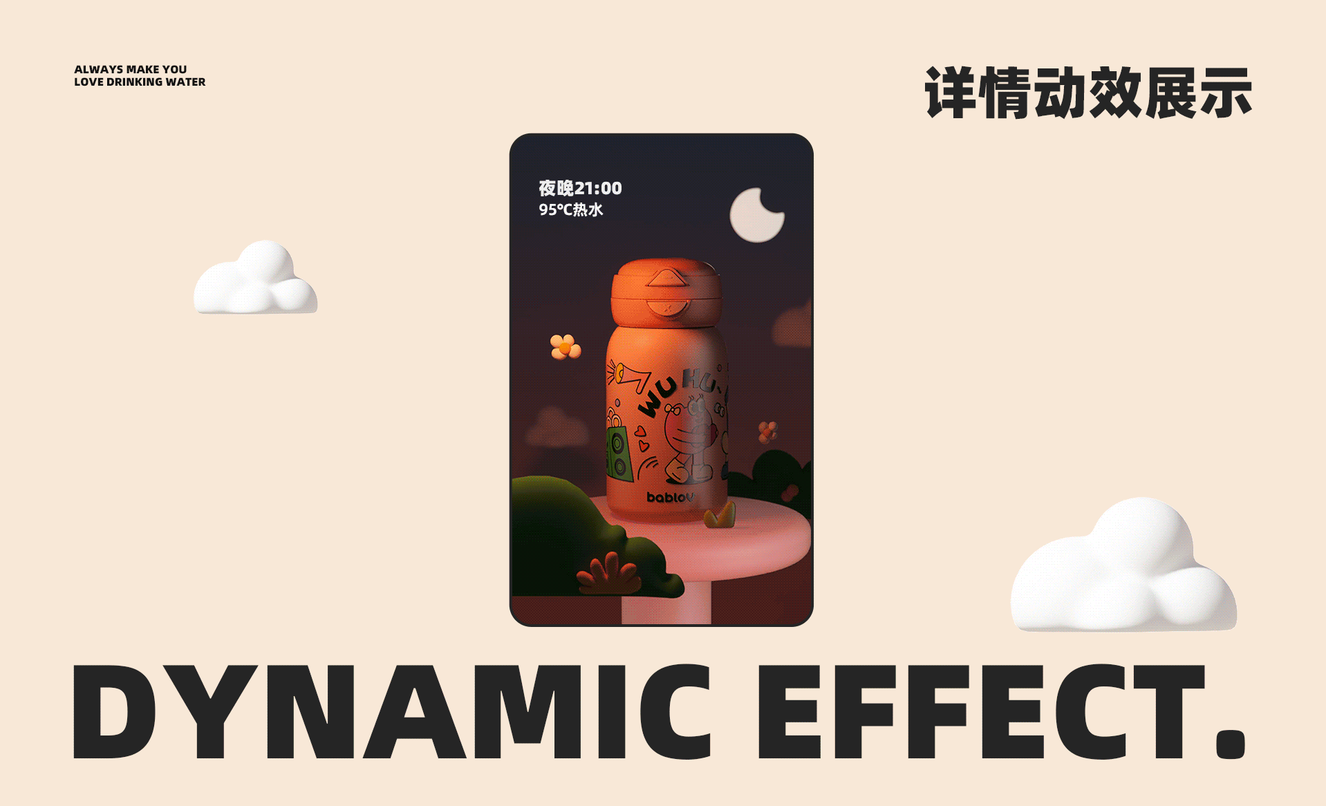 嘟嘟杯详情页|动效视频设计（图ZMzIxMTkwNzA4） - 电商 - 站酷设计师蓝藻原创素材 - 站酷ZCOOL