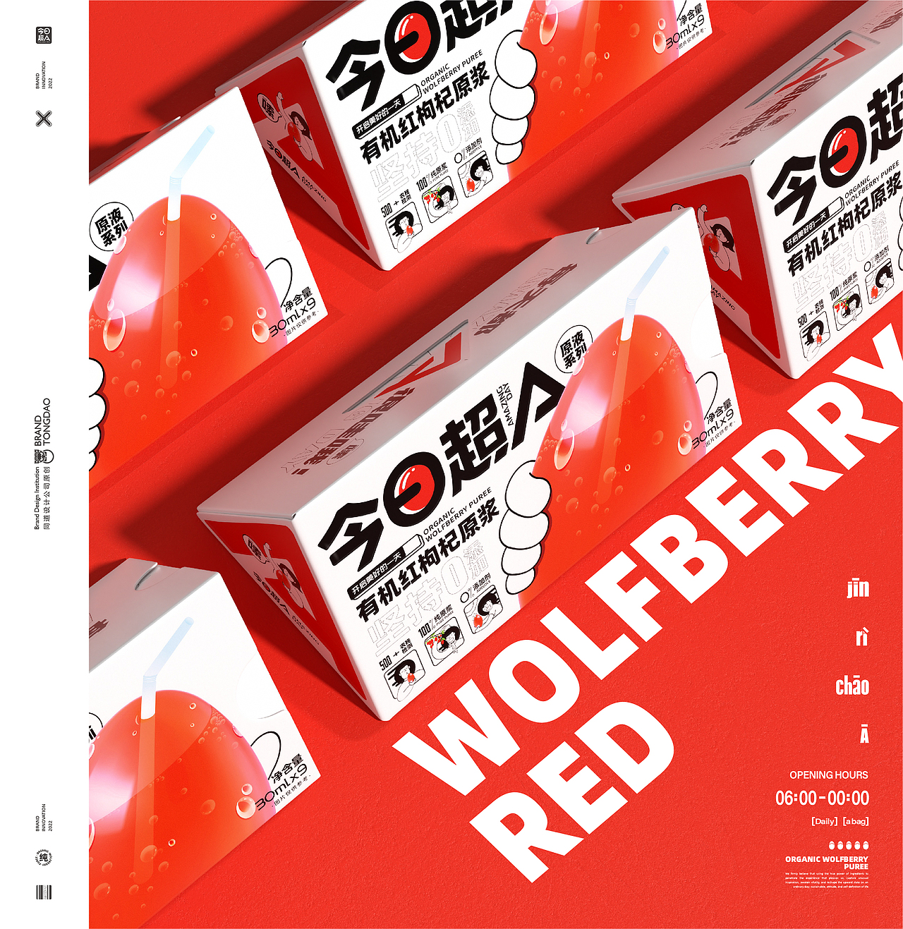 今日超A×同道设计 品牌VI&红枸杞原浆系列包装设计（图ZMzAyMTA4NTIw） - 品牌 - 站酷设计师同道设计SONG原创素材 - 站酷ZCOOL