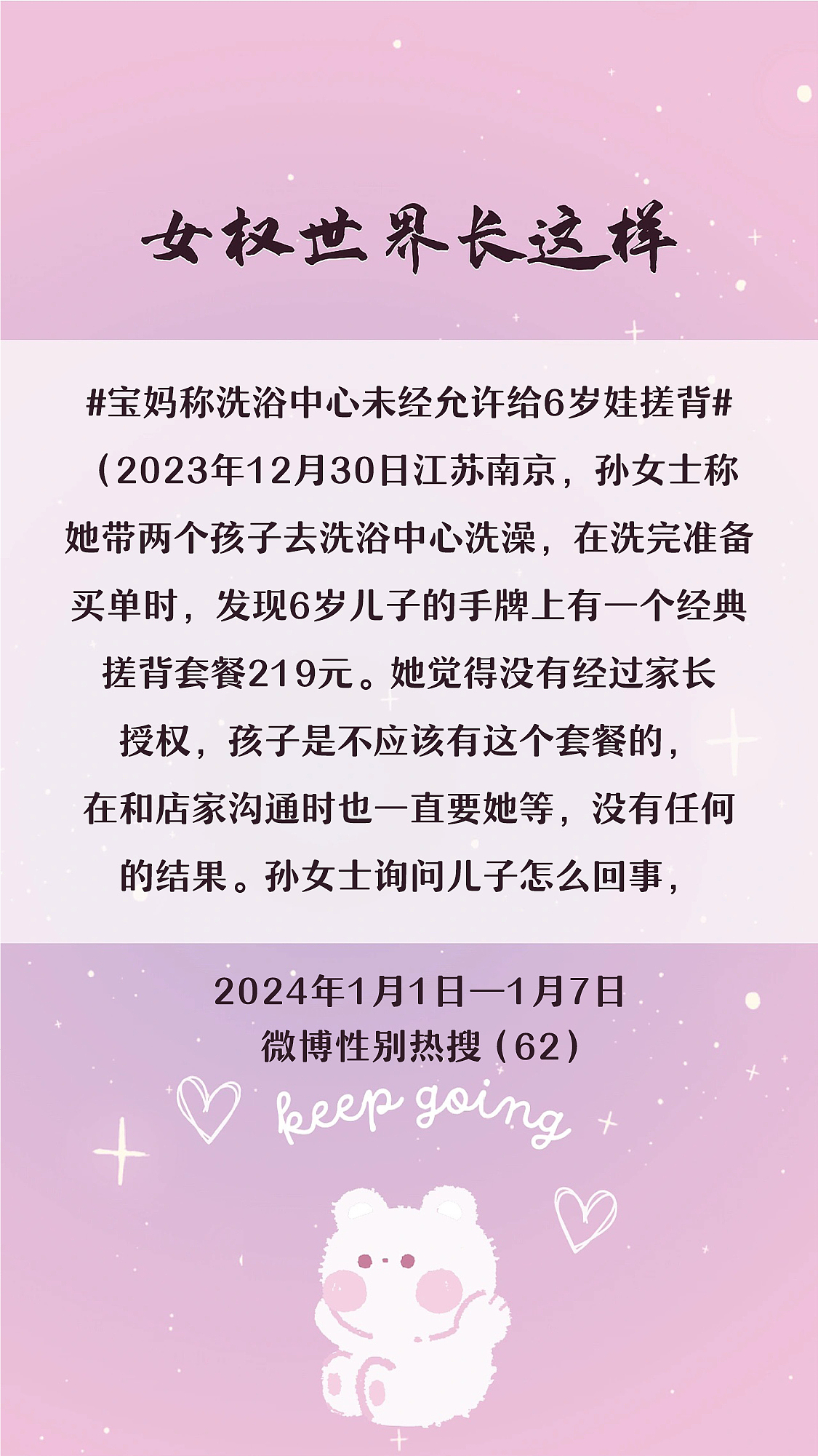 阿p-女权世界长这样73: 1/1/2024-1/7/2024（上）