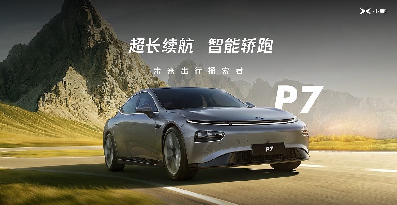 小鹏汽车新车发布会keynote设计