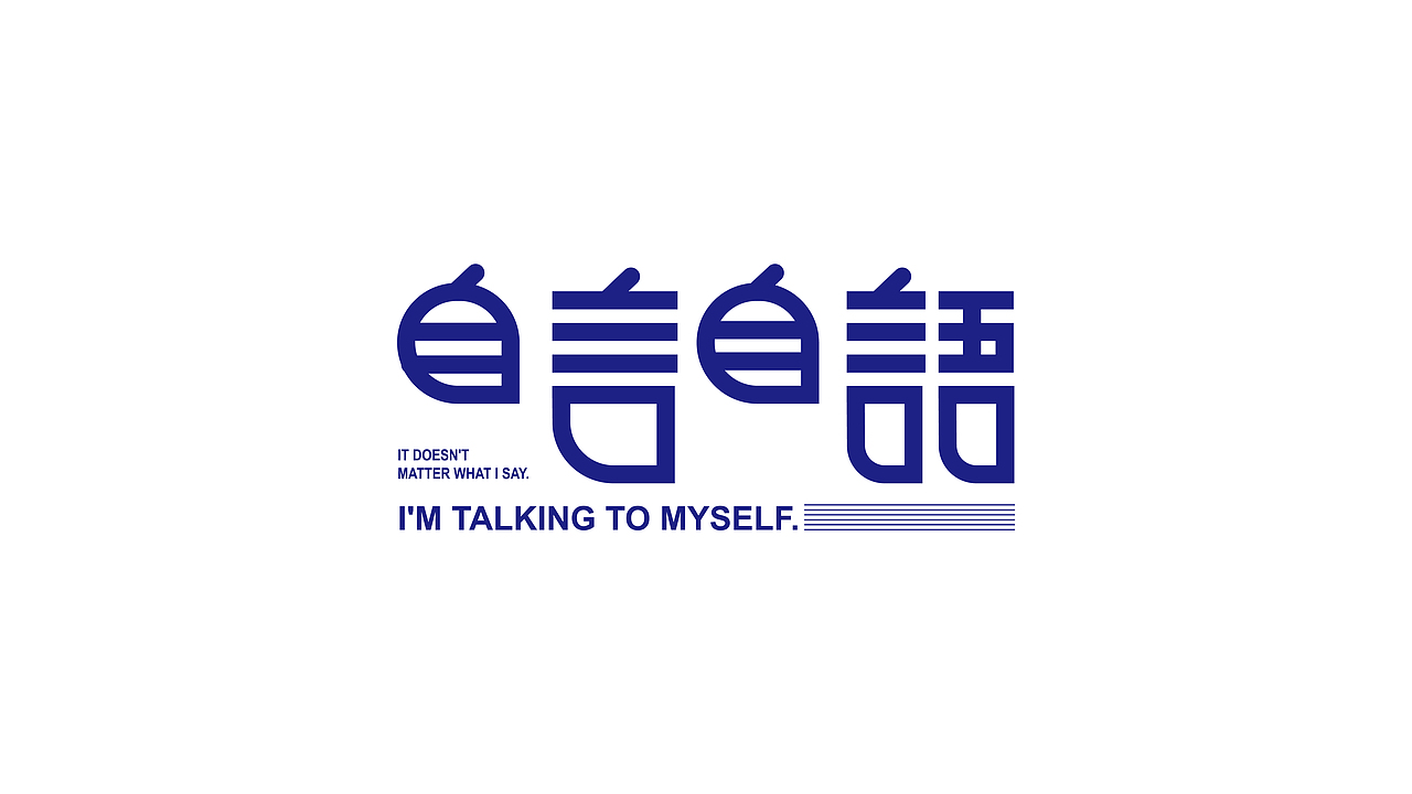 字体设计合集（图ZMzE5MTU4NzAw） - 字体/字形 - 站酷设计师小颜的奇奇怪怪原创素材 - 站酷ZCOOL