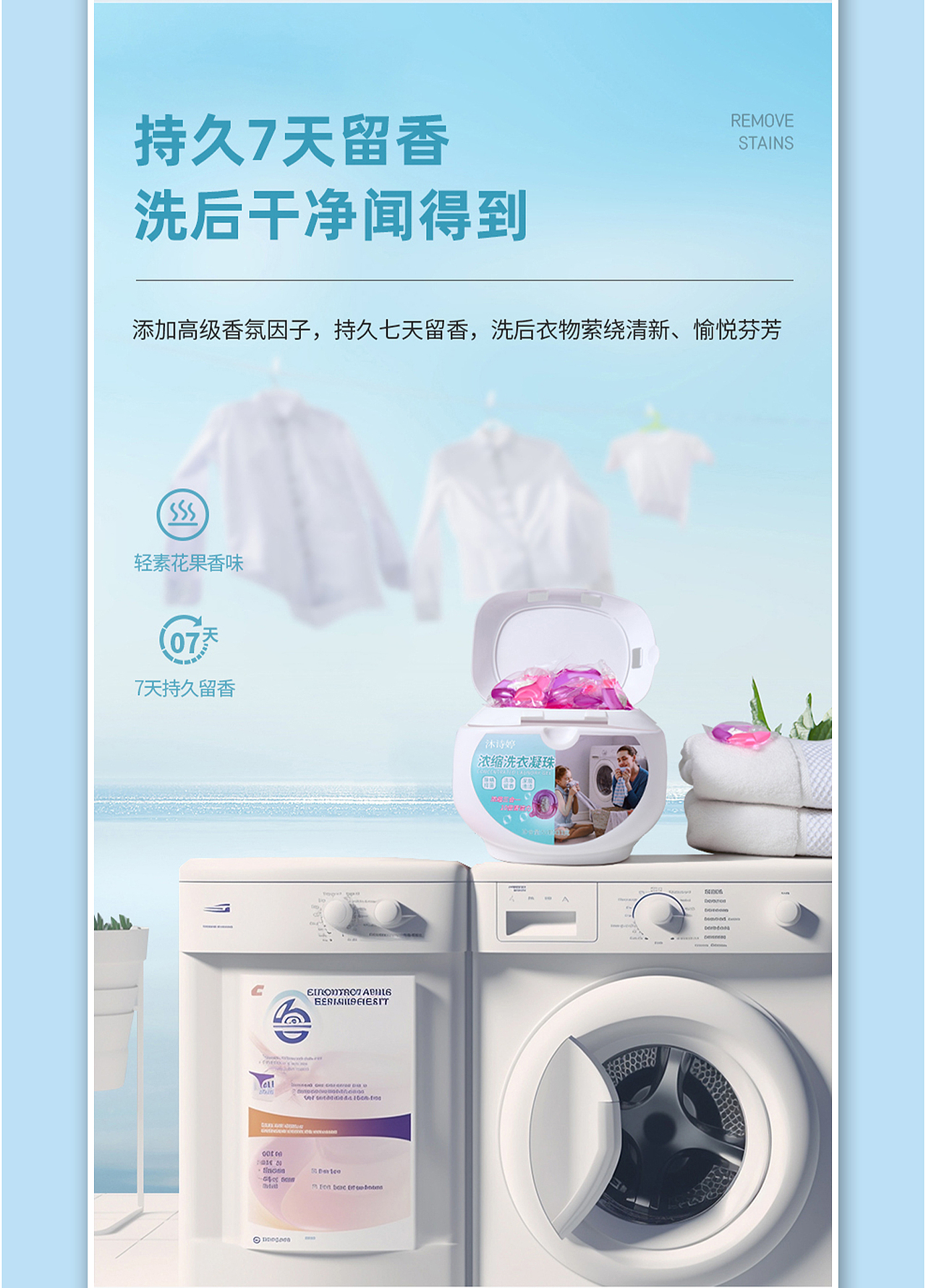 今谷Design | 洗衣凝珠详情页