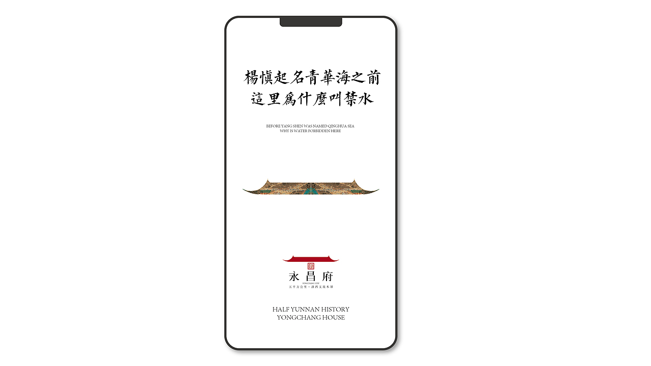 中式地产品牌视觉识别系统设计(永昌府)