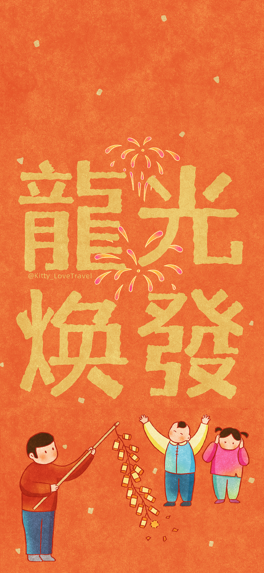 龙年春节插画（图ZMzU5MTU2MTY0） - 创作习作 - 站酷设计师Kitty_LoveTravel原创素材 - 站酷ZCOOL