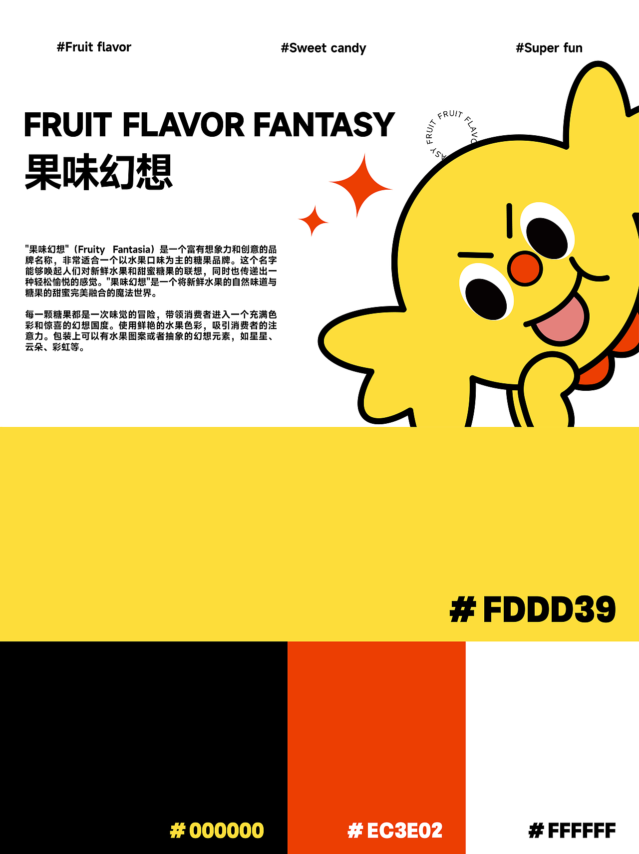 糖耶耶IP形象设计