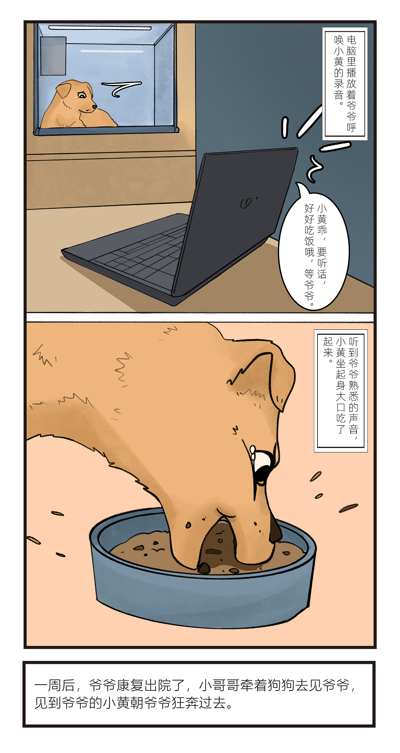 《废墟中等候的狗狗》