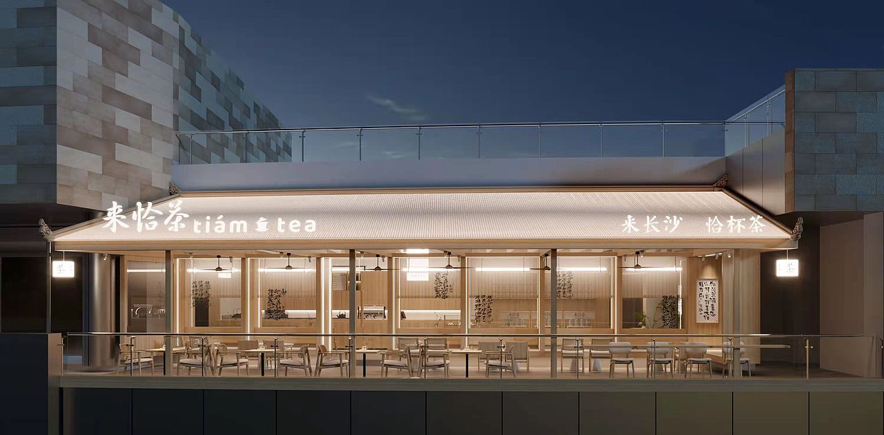 思所丨长沙 来恰茶 新中式茶饮空间设计