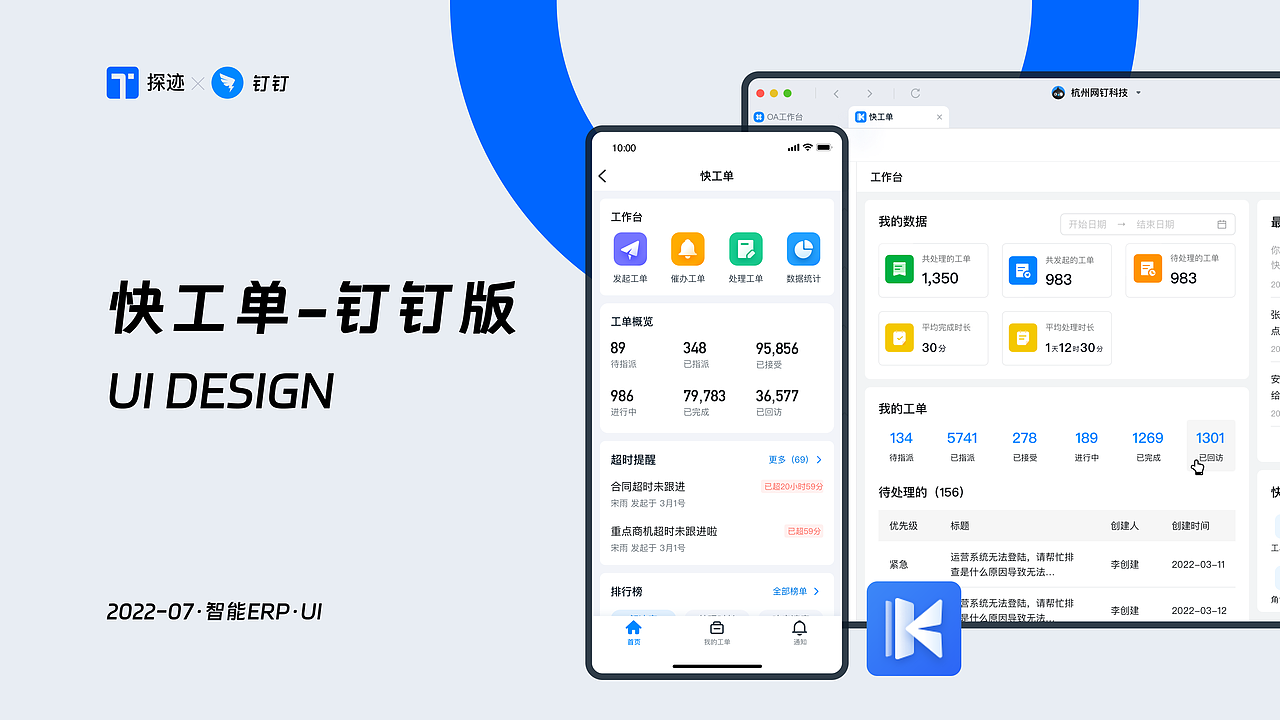 快工单-内外部反馈系统（图ZMzQ2MjM1Nzky） - 其他UI - 站酷设计师AYA_1原创素材 - 站酷ZCOOL