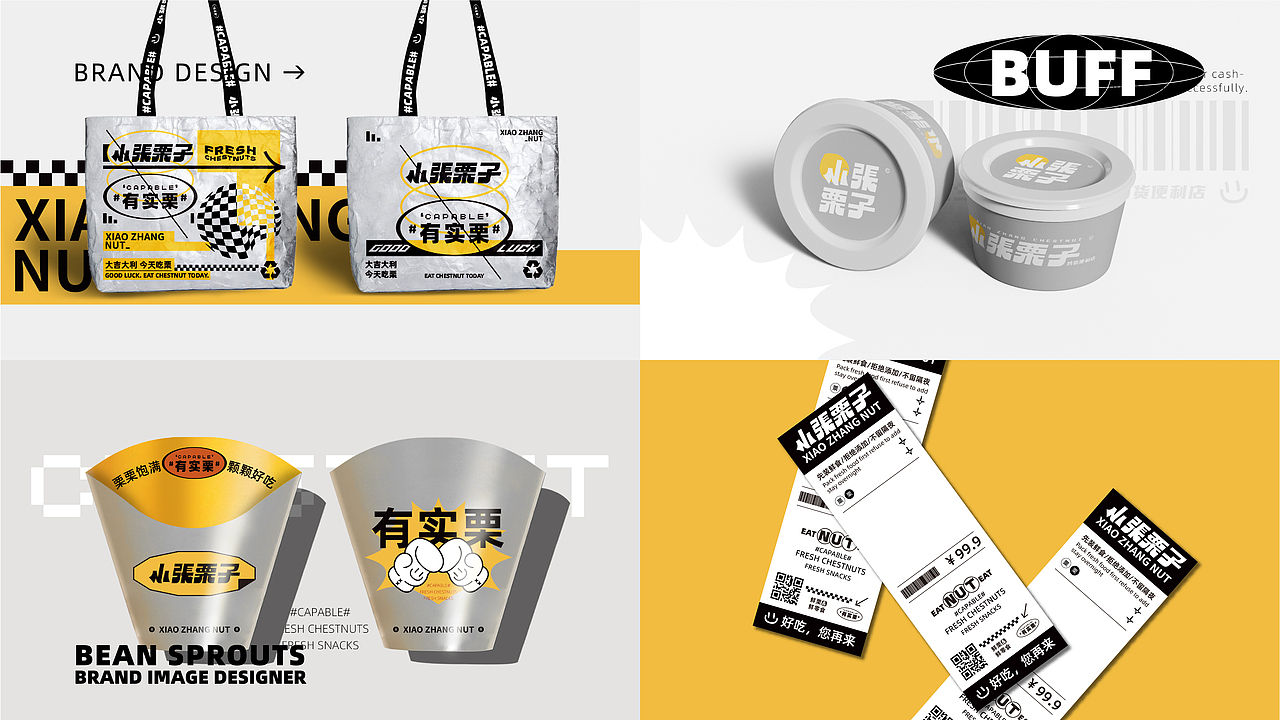 一个炒货便利店的品牌设计（图ZMzYzOTI2OTAw） - 品牌 - 站酷设计师豆芽的芽原创素材 - 站酷ZCOOL