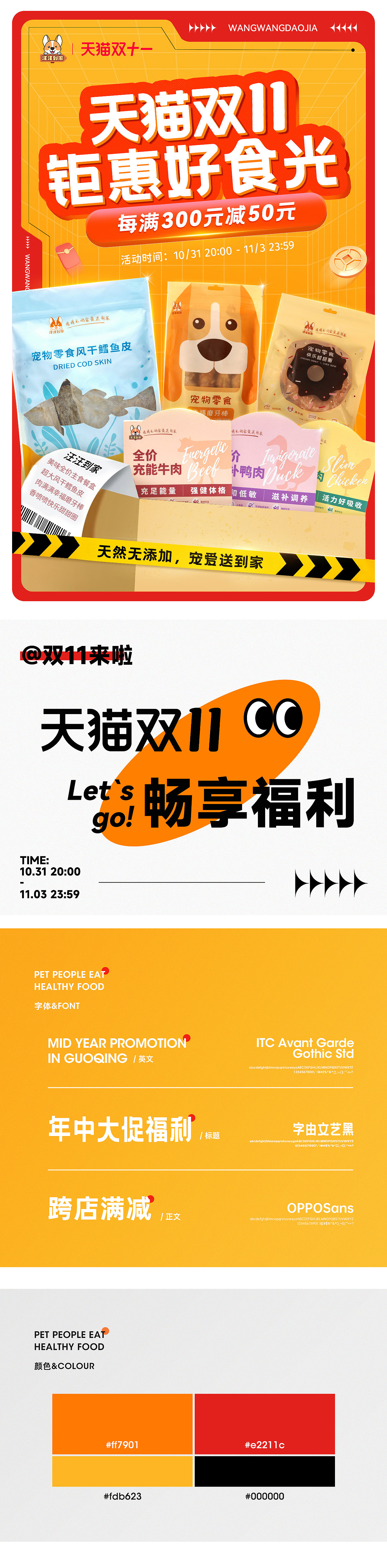 双十一活动首页—宠物类目