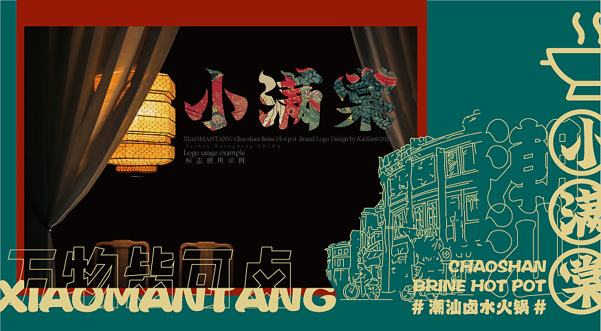 卤水火锅品牌（图ZMjk5NjA0Njg4） - 品牌 - 站酷设计师KaiXin凯欣原创素材 - 站酷ZCOOL