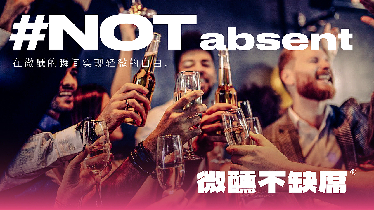 微醺不缺席酒馆｜品牌全案设计（图ZMzU3MzMyMjY4） - 品牌 - 站酷设计师不缺席品牌战队原创素材 - 站酷ZCOOL
