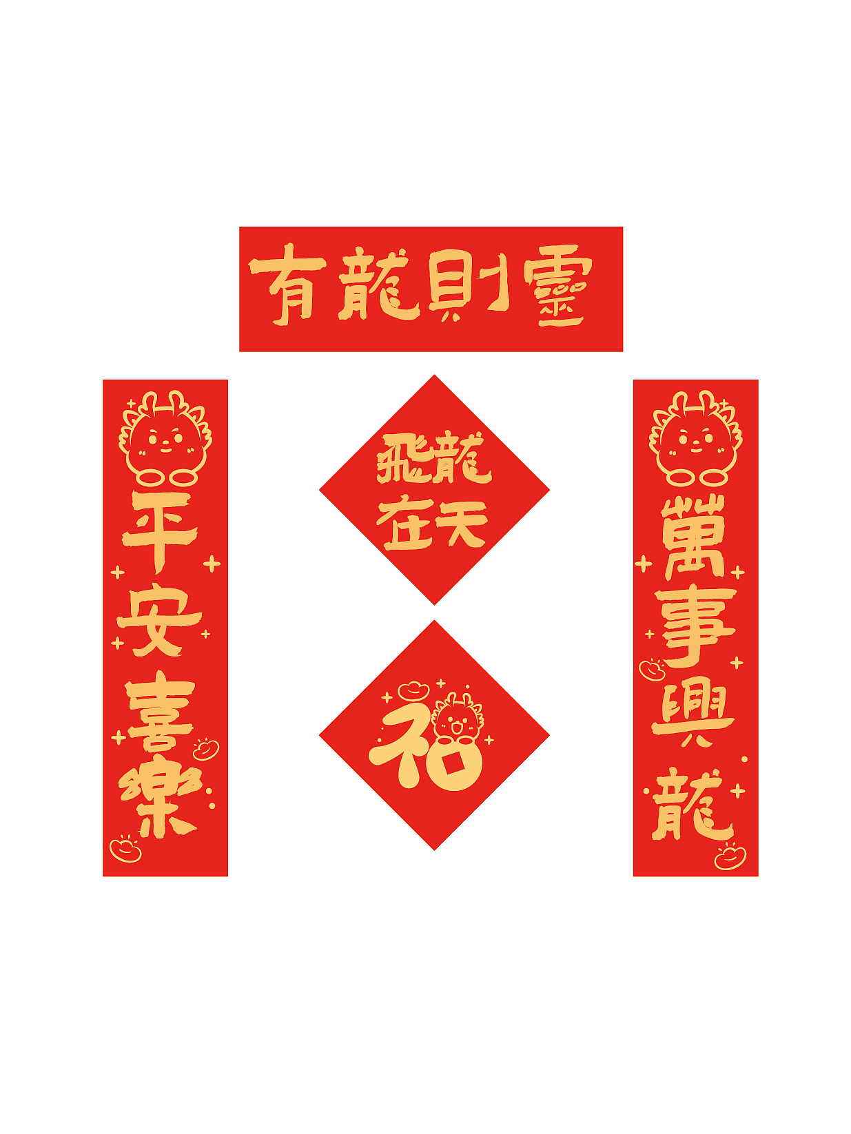 小飞龙年对联春联迷你对联手机对联车贴插画设计门贴（图ZMzU1NTQxNjAw） - 商业插画 - 站酷设计师阿茹生肖IP原创素材 - 站酷ZCOOL