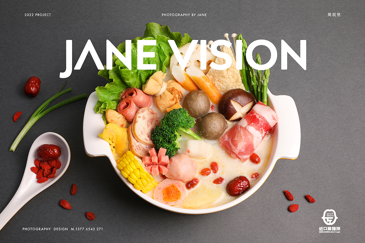 南京近口麻辣拌摄影