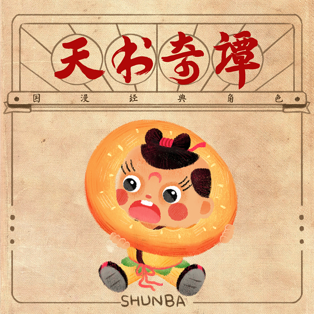 國漫天團(tuán)-中國經(jīng)典動(dòng)畫角色重繪（圖ZMzMwMjAyMzY0） - 繪本 - 站酷設(shè)計(jì)師舜八原創(chuàng)素材 - 站酷ZCOOL