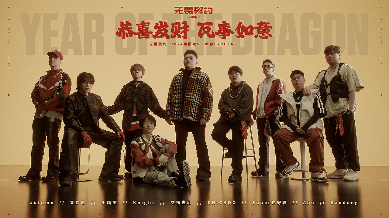 Valorant | Cypher MV《恭喜发财,瓦事如意》(图ZMzY0MDQxMjY0) - MV - 站酷设计师UIDWORKS原创素材 - 站酷ZCOOL