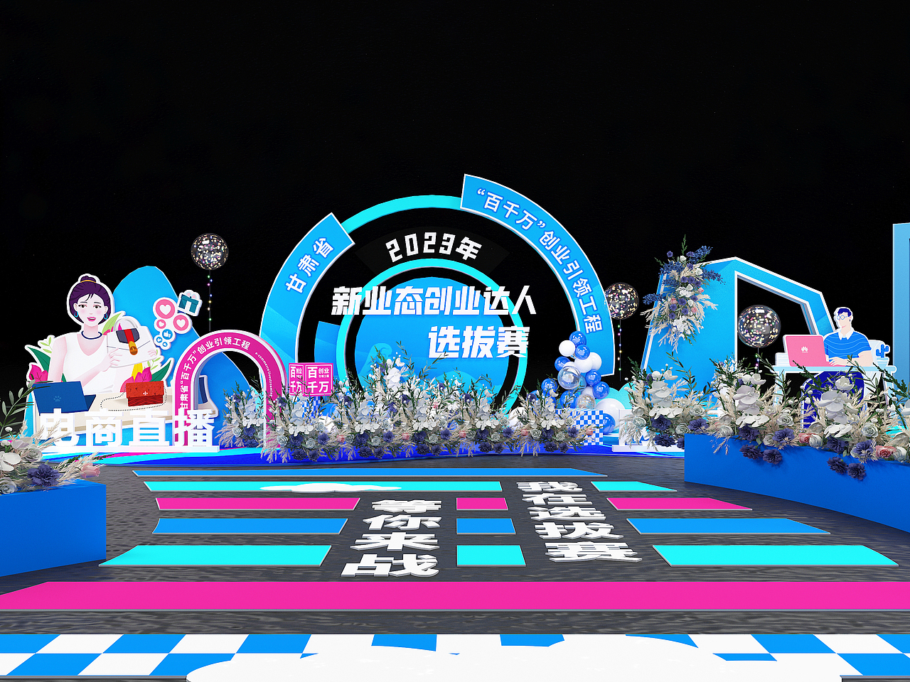 2023年活动物料设计与效果图汇总（图ZMzYxMDg1OTI0） - 展陈设计 - 站酷设计师有个野猴纸原创素材 - 站酷ZCOOL
