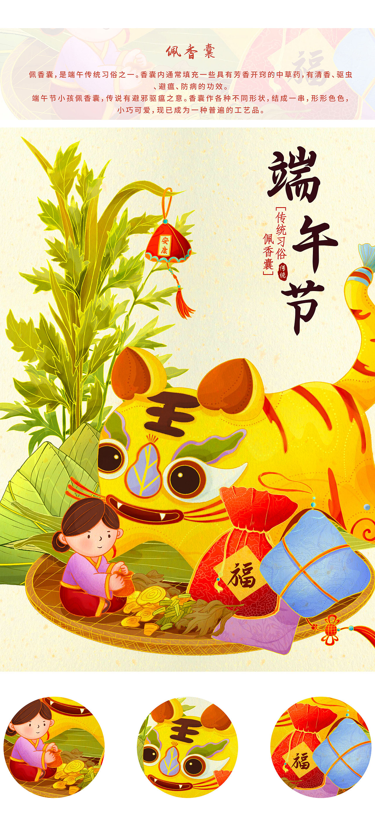 端午节习俗（图ZMzQzMDQ0Mjc2） - 商业插画 - 站酷设计师拾贰Li原创素材 - 站酷ZCOOL