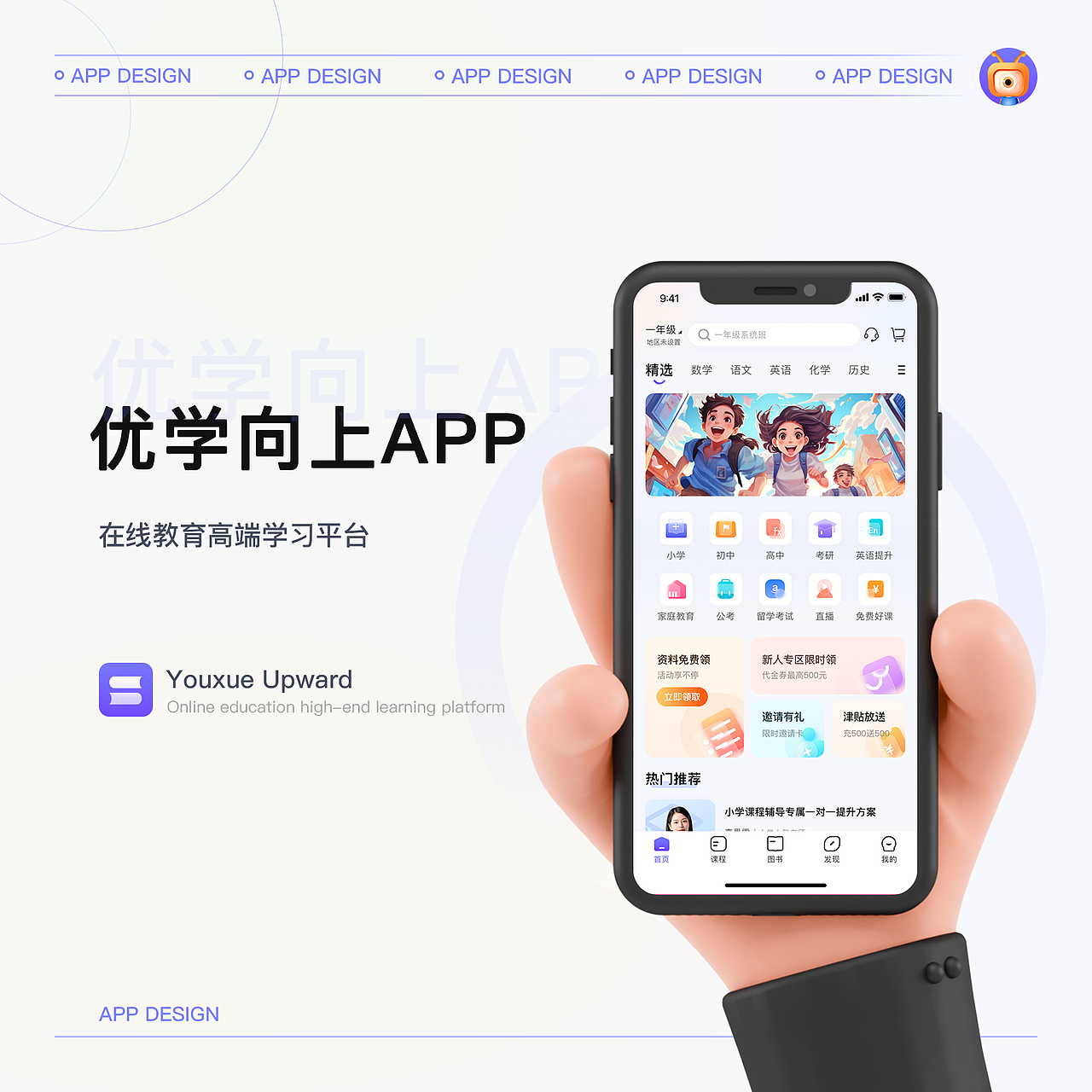 优学向上app
