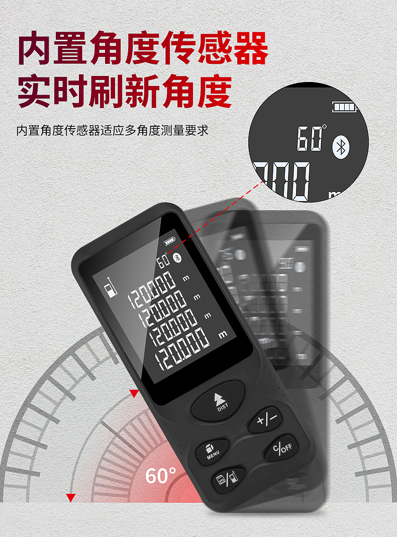 蓝牙测距仪