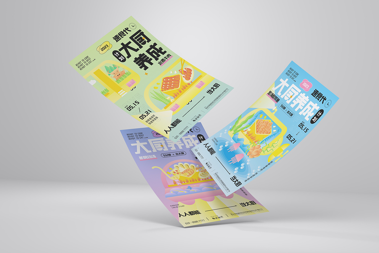 大厨养成计划|品牌全案设计