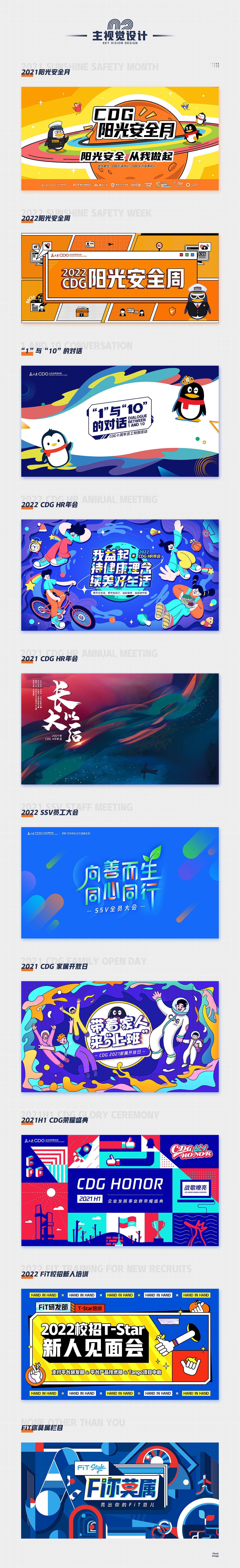 2020-2022视觉设计作品集