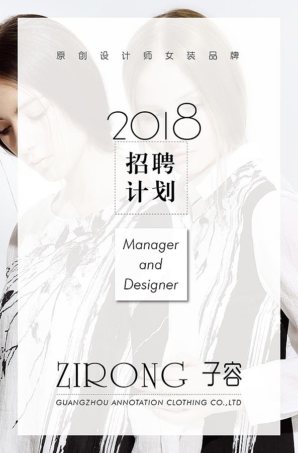 子容女装 招聘H5页面（图ZMjk5NjEzNTg0） - 移动端网页 - 站酷设计师桑迪J原创素材 - 站酷ZCOOL