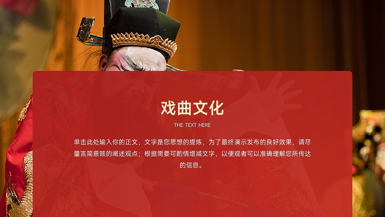 免费PPT模板！戏曲戏剧京剧黄梅戏豫剧昆曲秦腔PPT模板（图ZMzU2ODMzMDky） - PPT/Keynote - 站酷设计师阿拉丁PPT原创素材 - 站酷ZCOOL