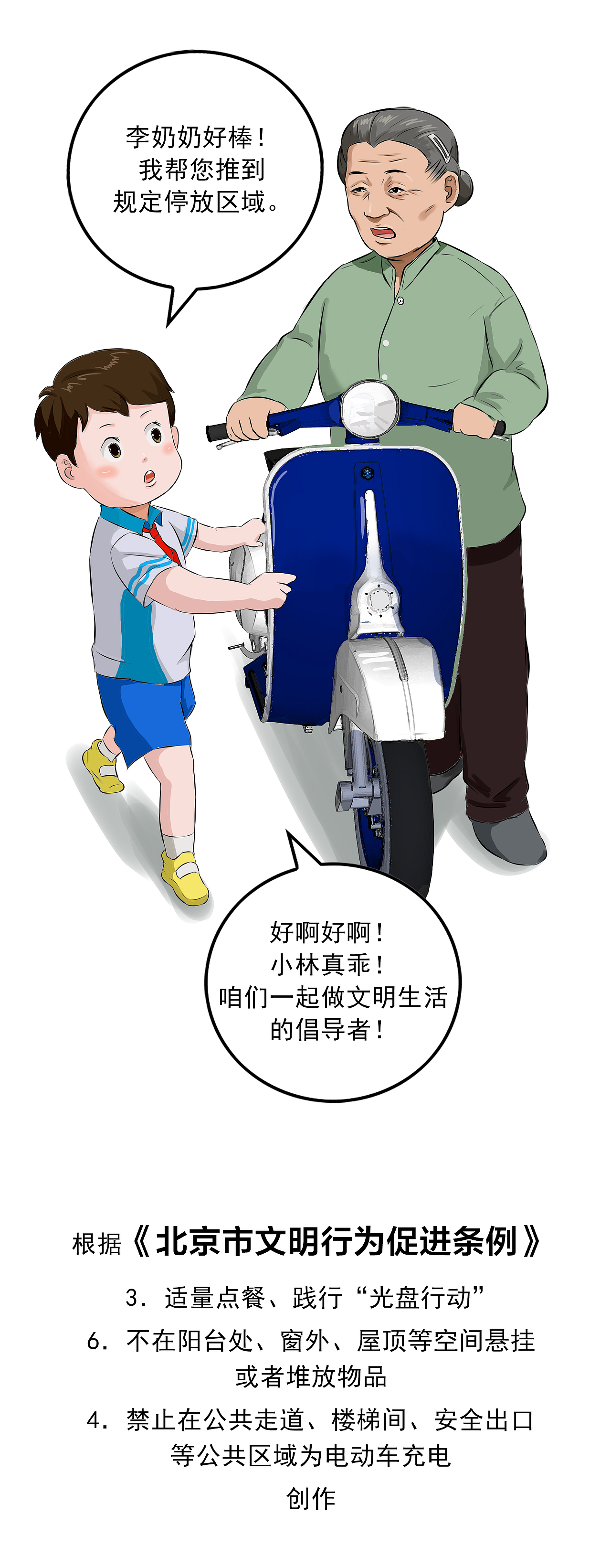 (条漫公众号长图)小林和爷爷2