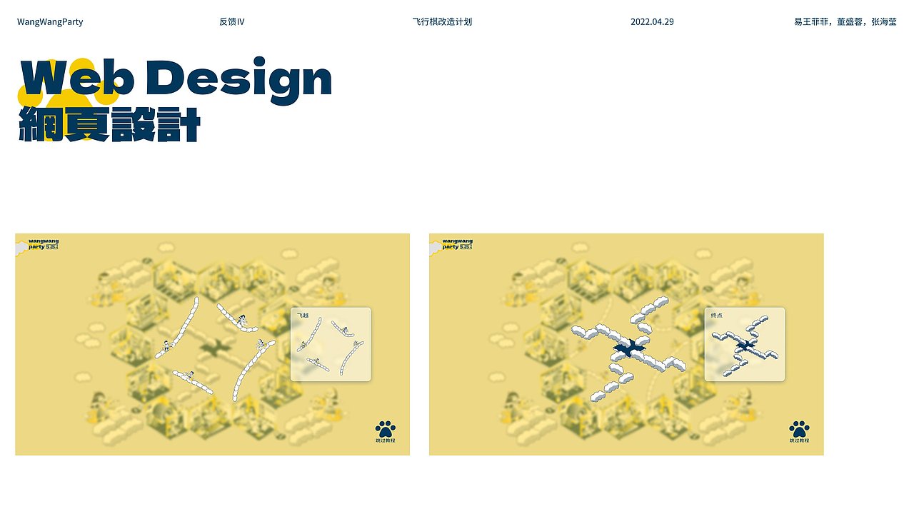WangwangParty飞行棋改造