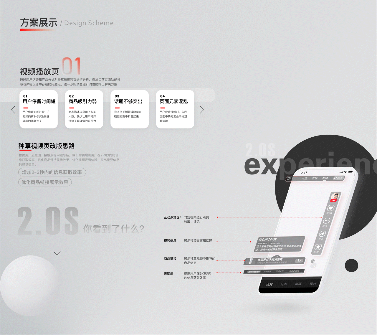点淘·短视频种草改版设计总结