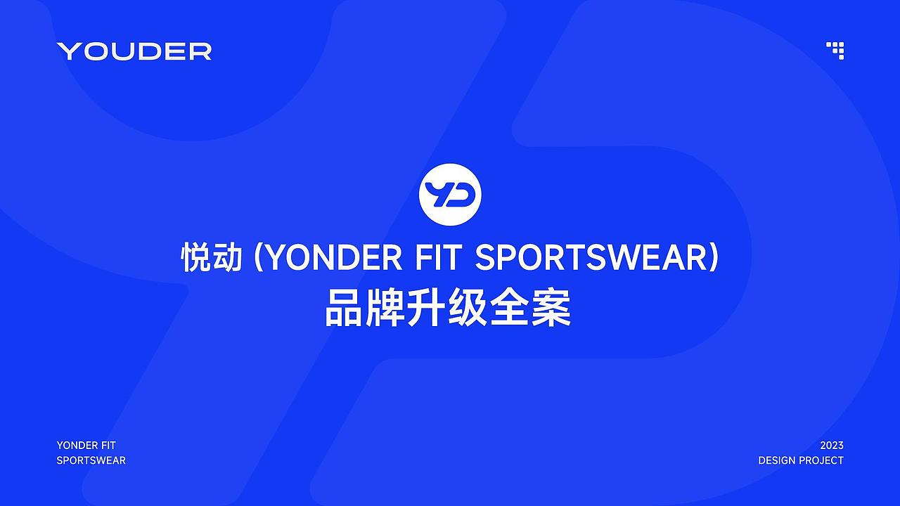 悦动-品牌全案（图ZMzM5MzM5MDAw） - 电商 - 站酷设计师广州零一文化原创素材 - 站酷ZCOOL