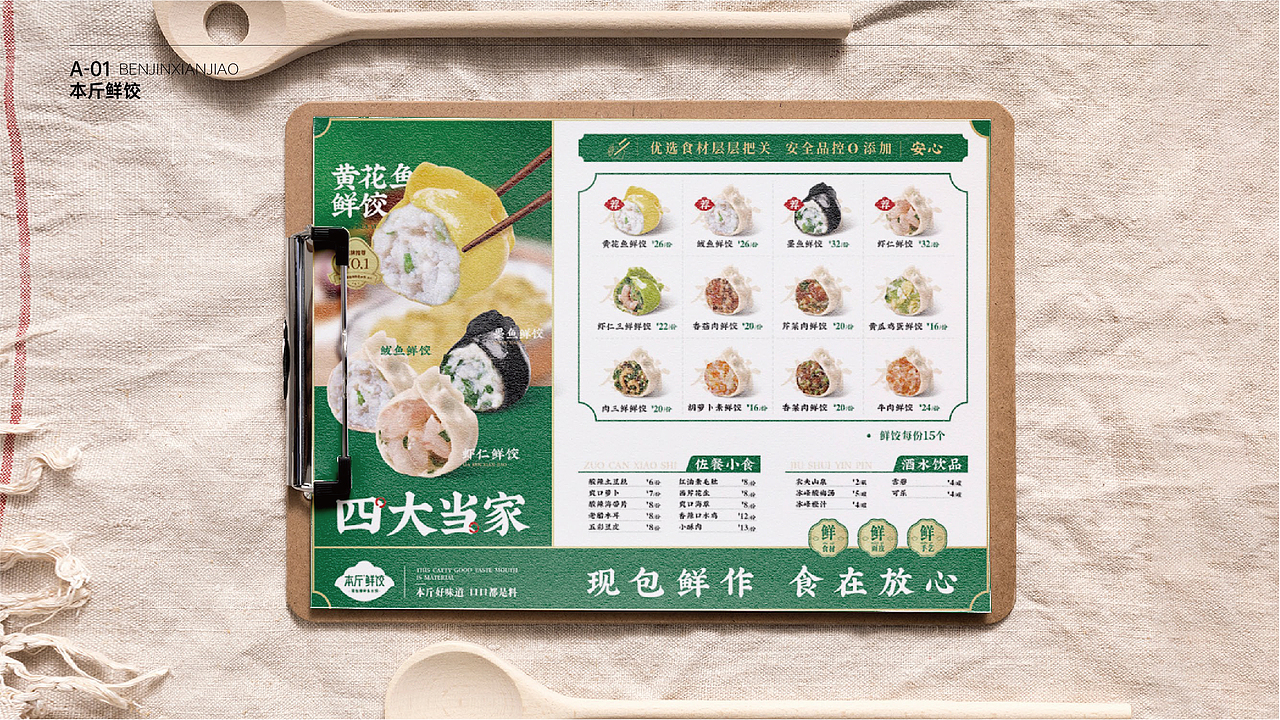 本斤鲜饺——现包海鲜鱼水饺（图ZMzA2MjMxNzY0） - 品牌 - 站酷设计师Amennnnn原创素材 - 站酷ZCOOL
