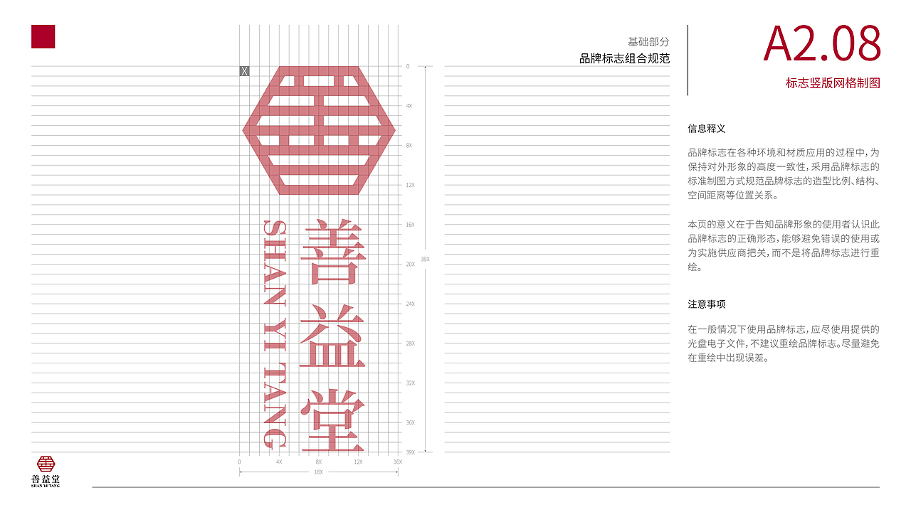 善益堂中药店——品牌视觉识别形象手册