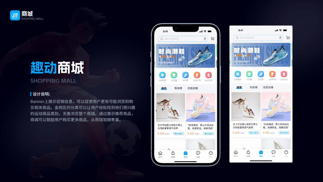 趣动APP-体育、运动、队伍组织