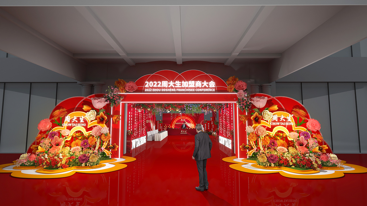 2022周大生红红的加盟商大会