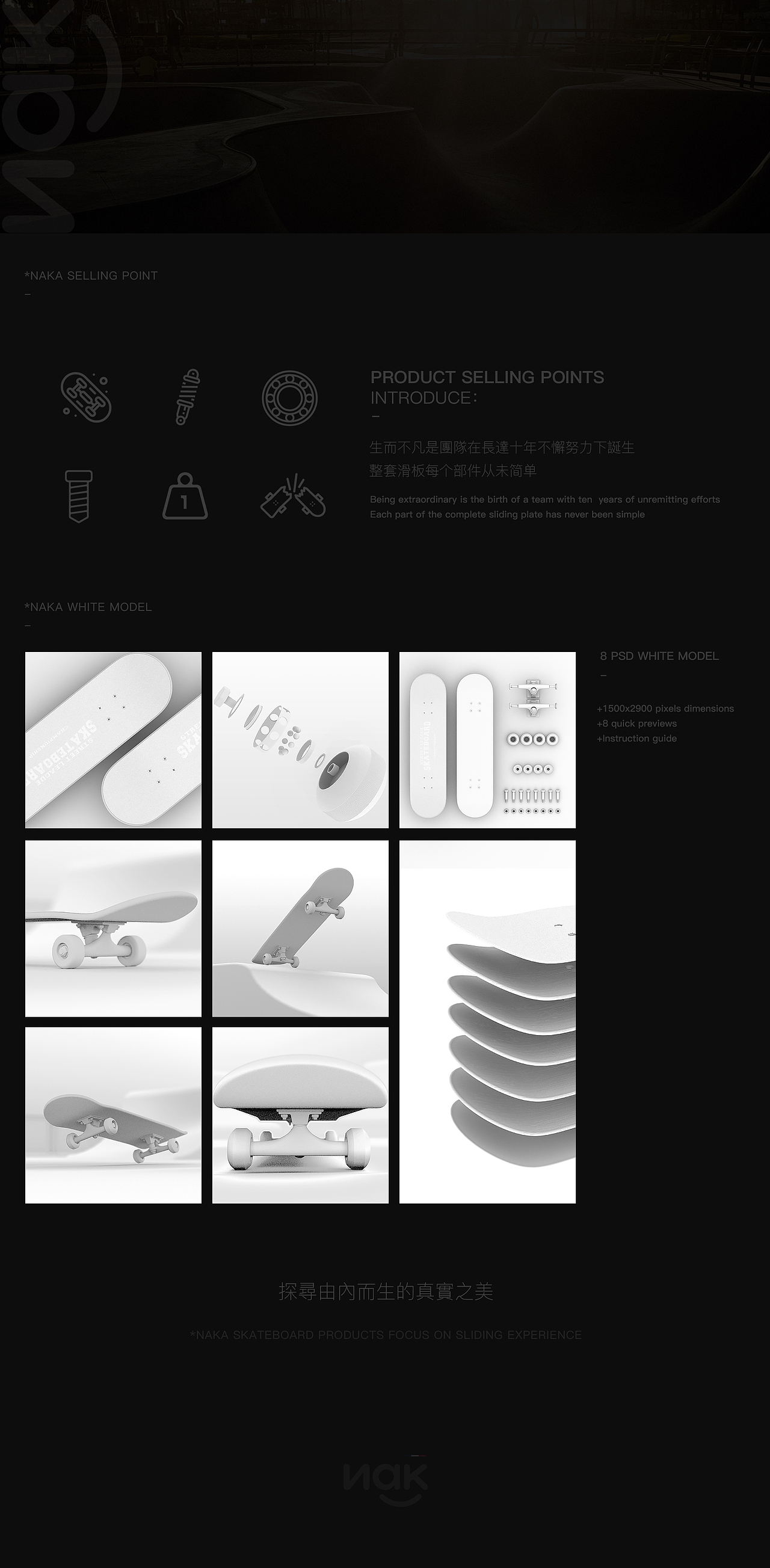 NAK&娜卡【活力滑板电商视觉】