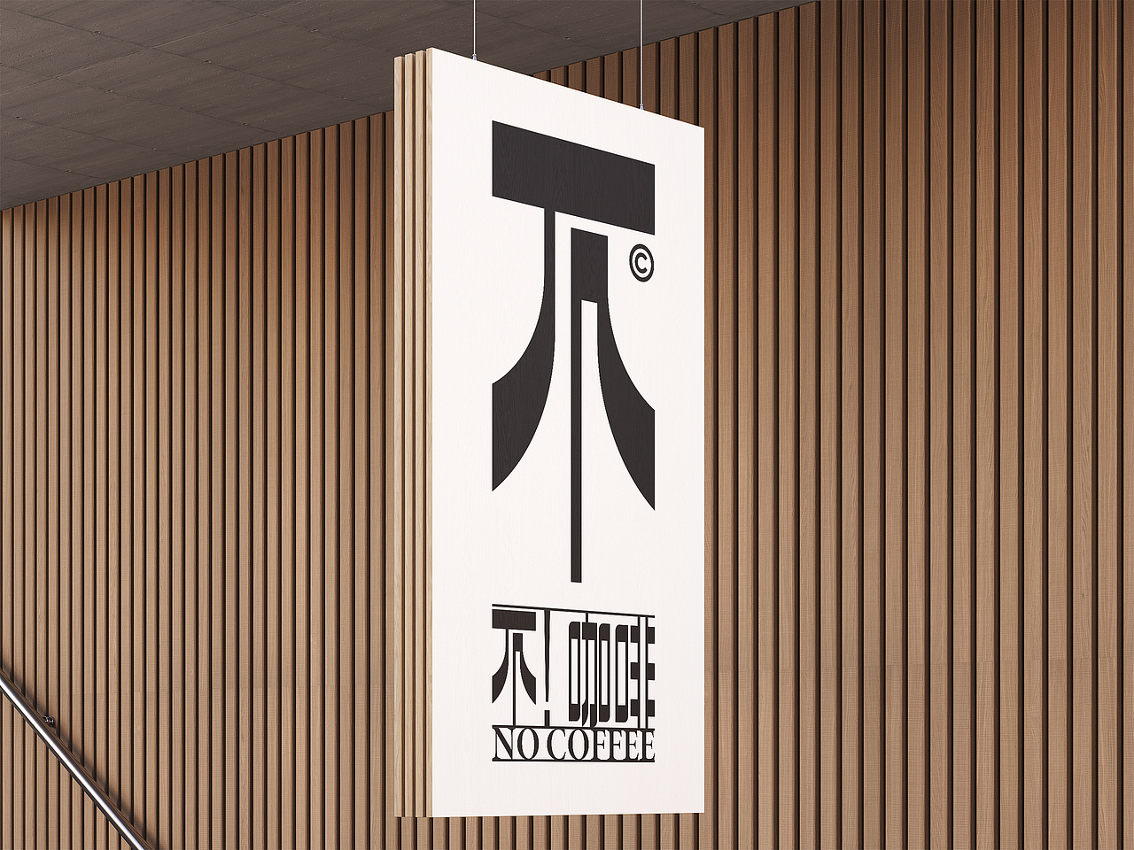 不！咖啡 NO COFFEE（图ZMzE1MjUwMTYw） - 品牌 - 站酷设计师INGINC原创素材 - 站酷ZCOOL
