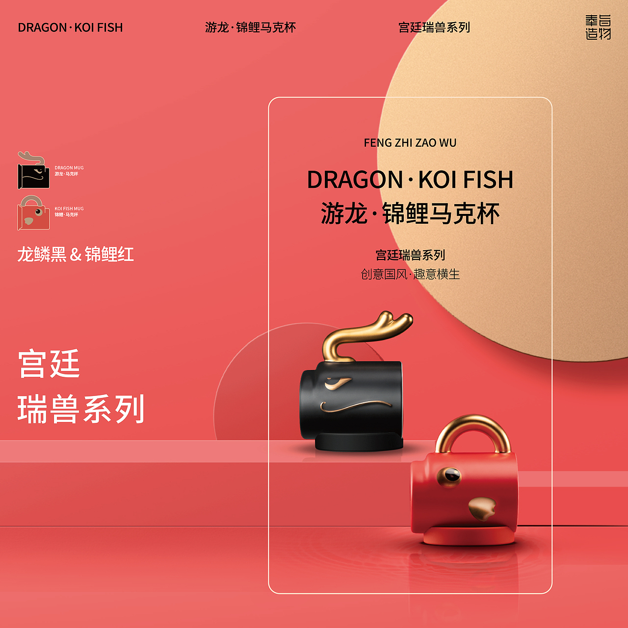 电商设计|奉旨造物|游龙锦鲤