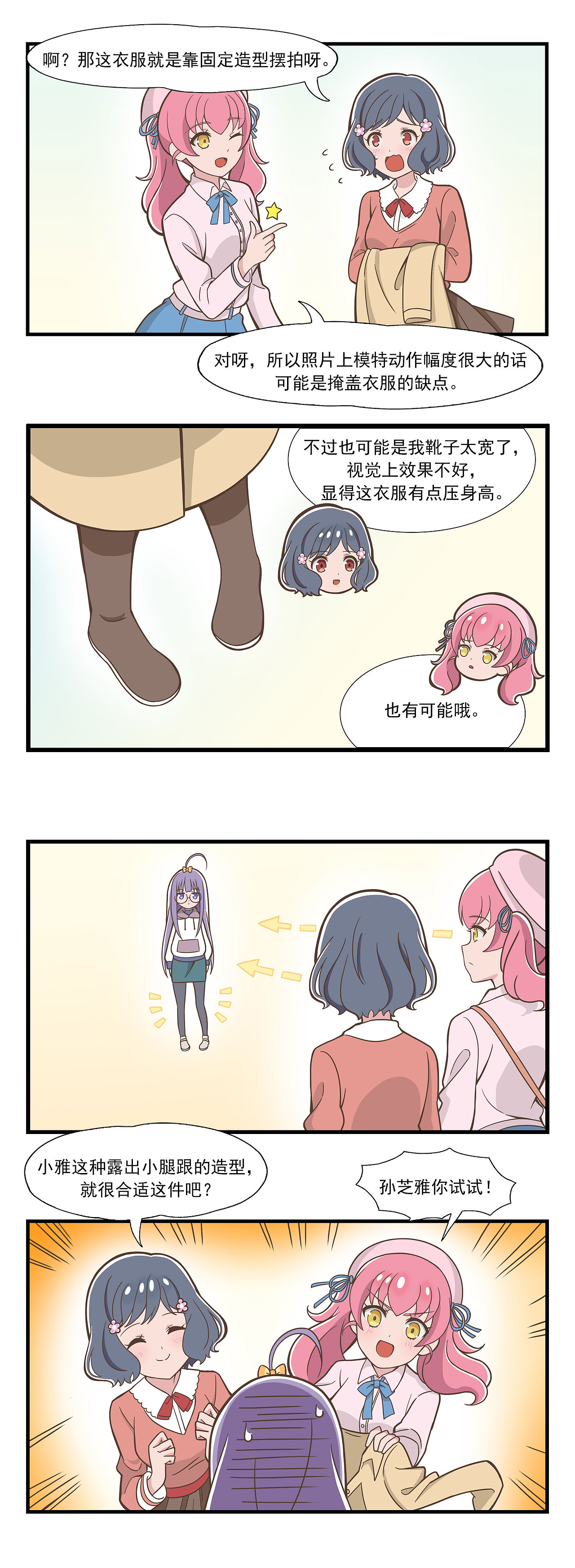 《呼唤少女》日常篇-冬装