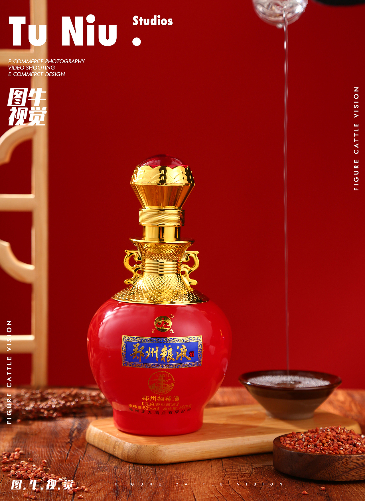 白酒|电商产品拍照|图牛电商拍摄|商业摄影|图牛