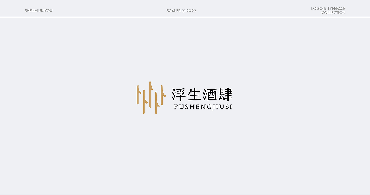 今年的一些logo整理