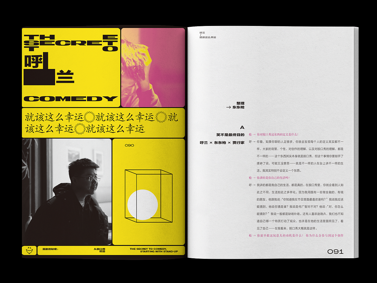 单读PLUS《喜剧的秘密:从脱口秀说起》(图ZMzEwNzg4NzI0) - 书籍/画册 - 站酷设计师李政坷原创素材 - 站酷ZCOOL