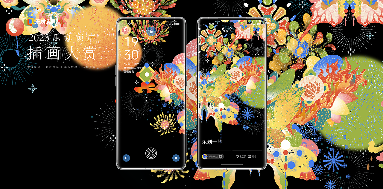 乐划锁屏大赛（图ZMzUwNzkzODk2） - 海报 - 站酷设计师江蘺JIANGLI原创素材 - 站酷ZCOOL