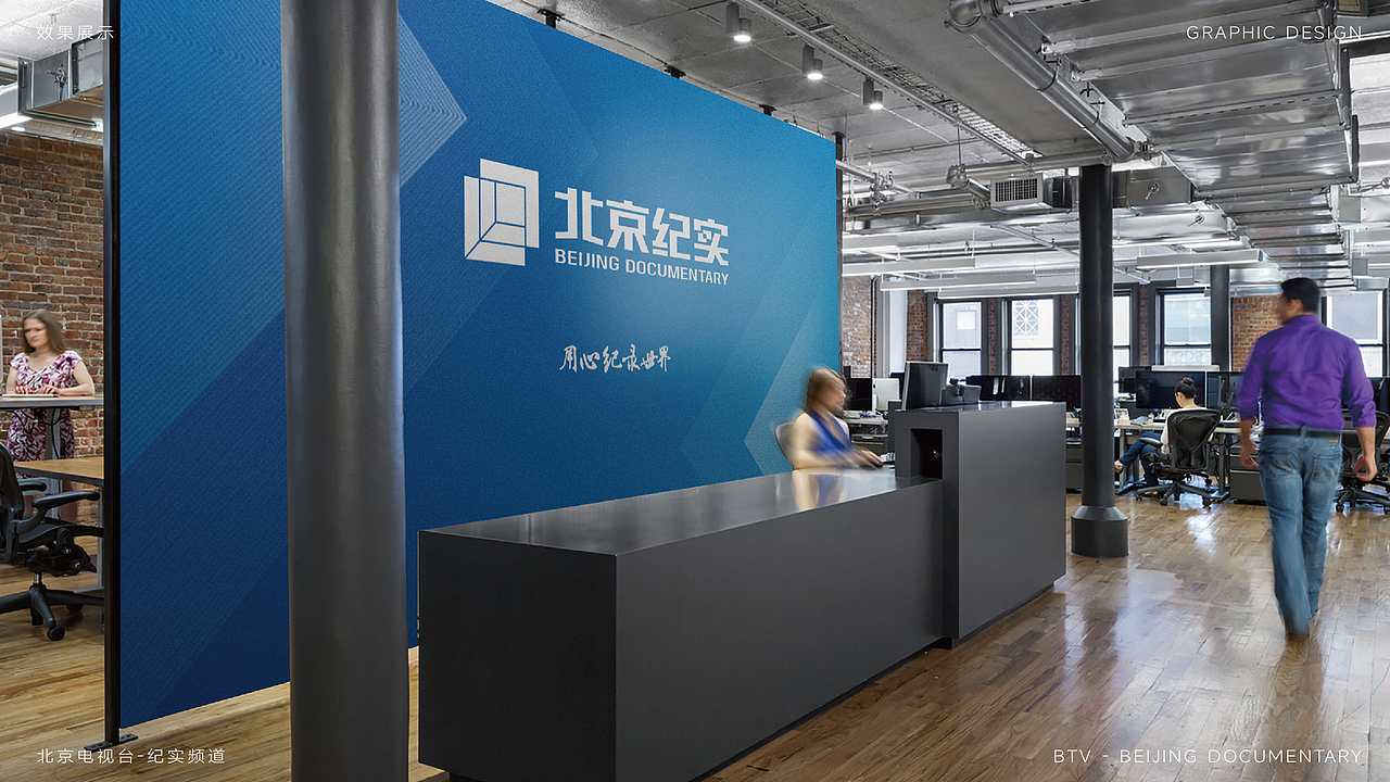 北京纪实BTV品牌LOGO设计|频道 媒体 电视 |VI设计