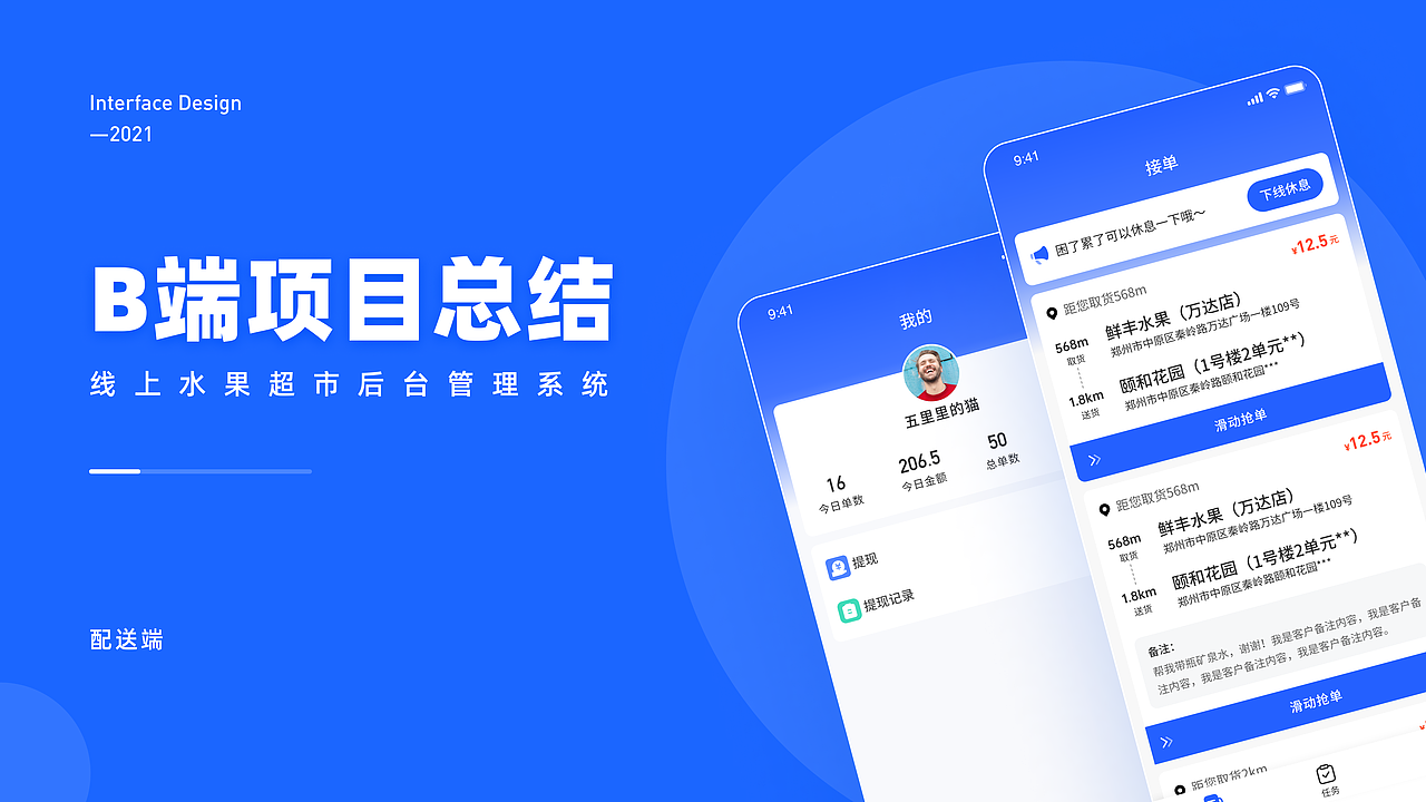 B端项目｜PC端+移动端+配送端（图ZMzAxMDg3NjMy） - APP界面 - 站酷设计师五里里的猫原创素材 - 站酷ZCOOL