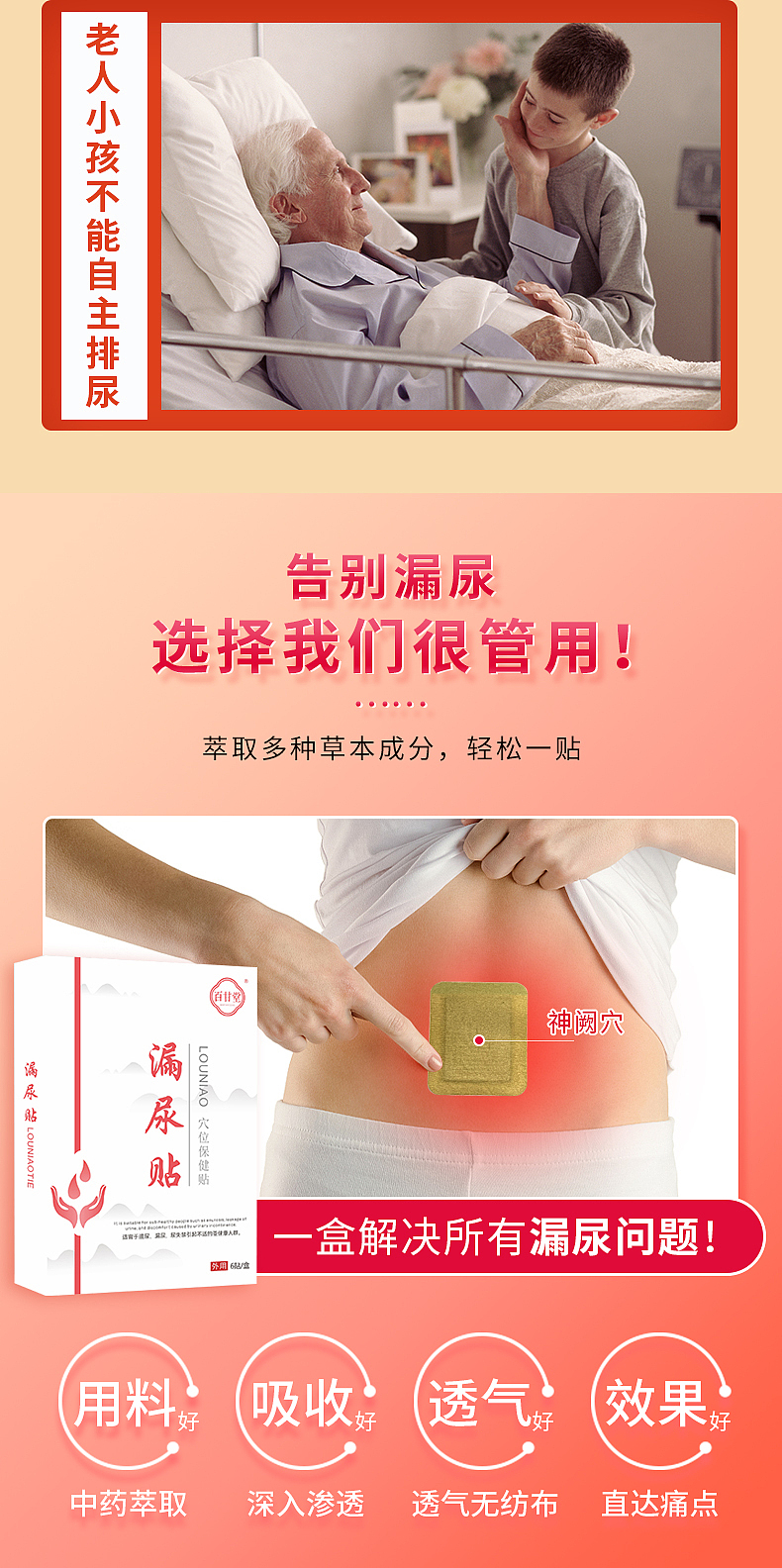 医疗保健 漏尿贴