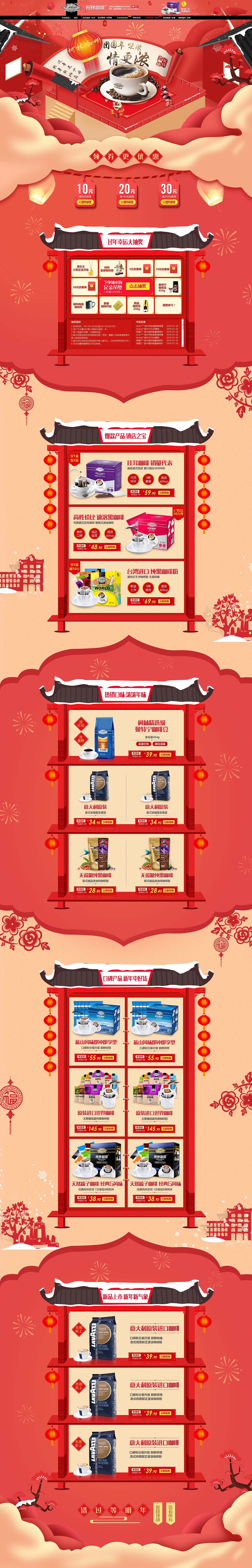 电商网站新年促销专题页