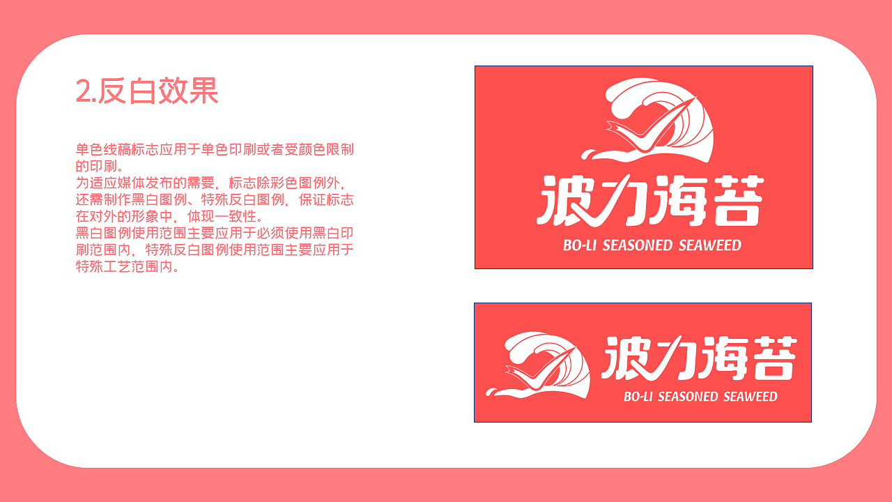 波力海苔vi手册设计