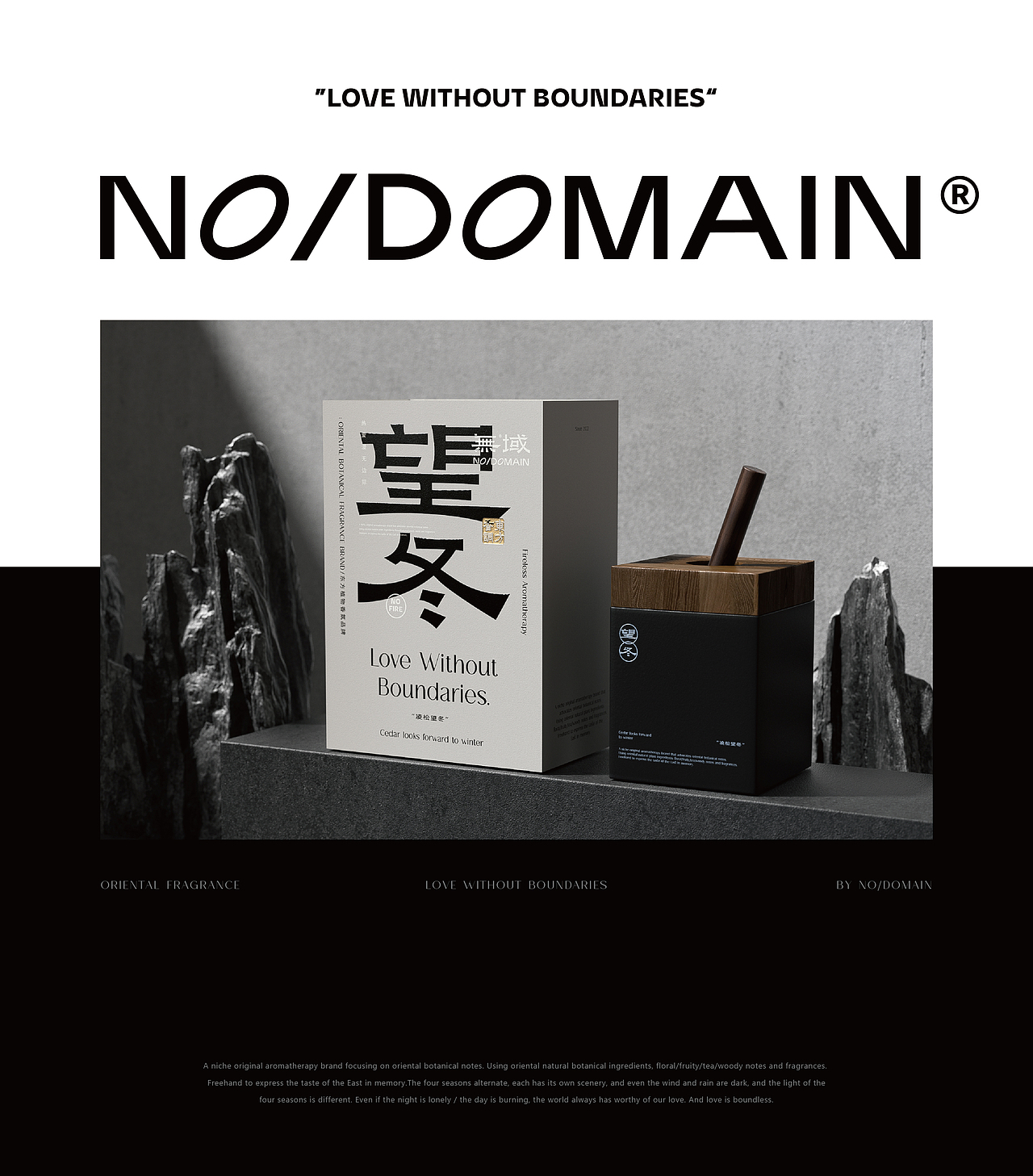 無域-东方植物香氛品牌设计/包装设计（图ZMzEyNDAxNzk2） - 品牌 - 站酷设计师万有引力品牌设计原创素材 - 站酷ZCOOL